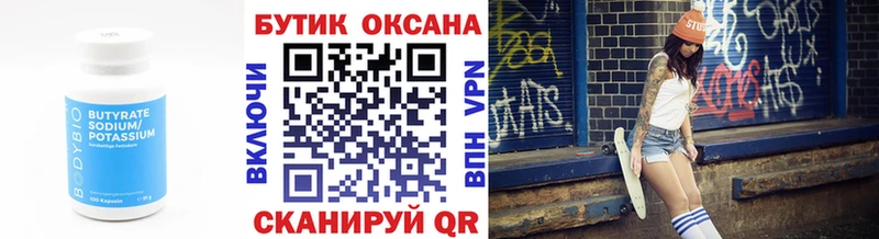 Бутират 99% Кубинка